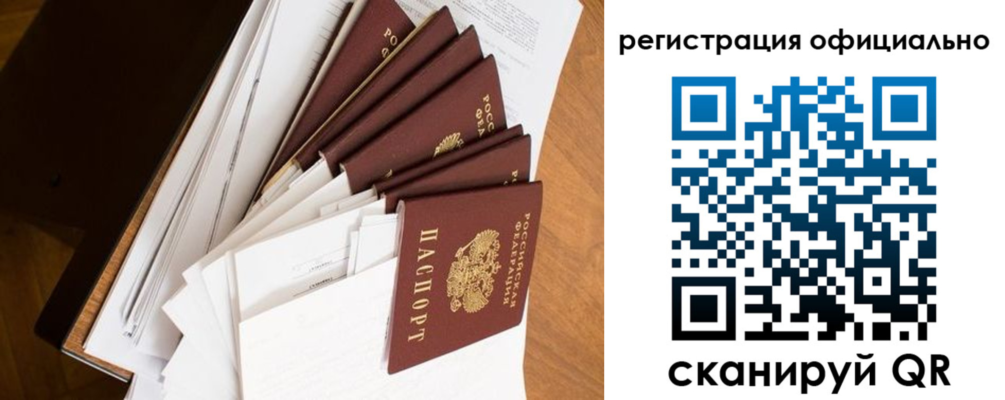 прописка для работы в Черепаново