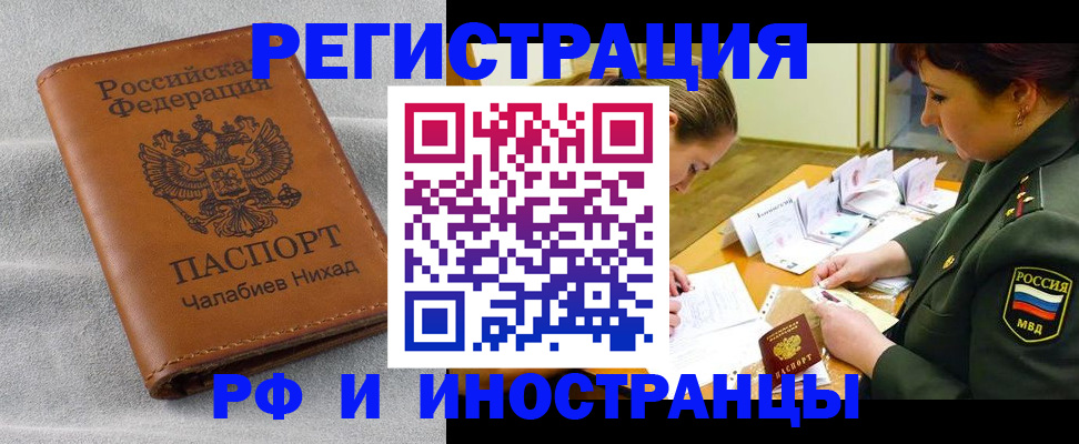 регистрация в Черепаново