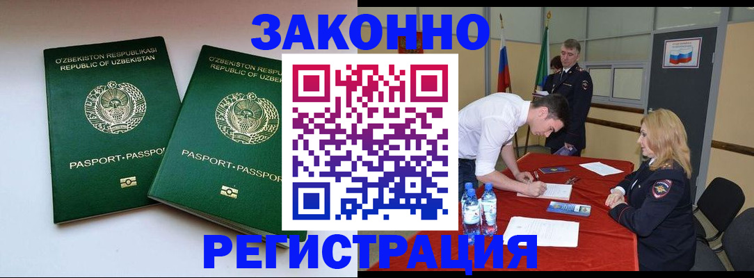 миграционный учет в Черепаново