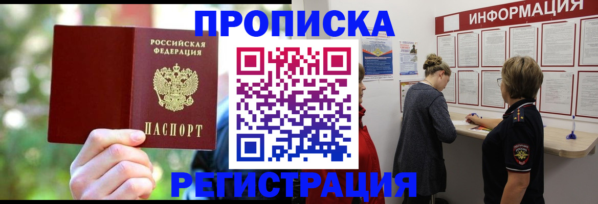прописка в квартире в Черепаново