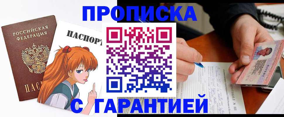 прописка регистрация в Черепаново