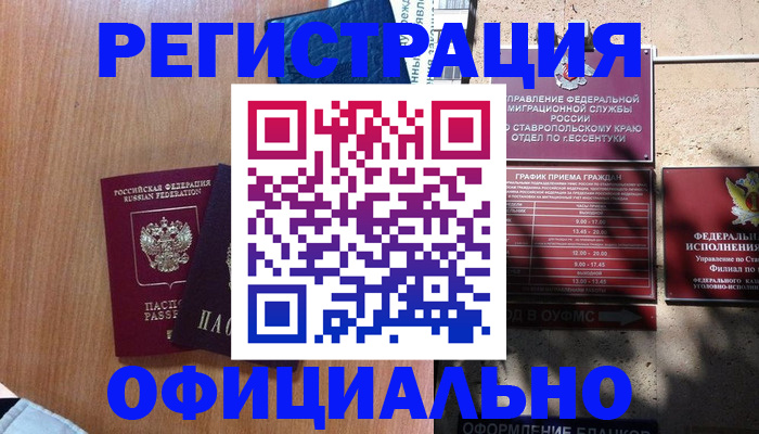 временная регистрация недорого в Черепаново